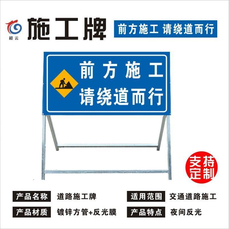 道路施工注意安全禁止通行车辆慢行告示牌高速反光施工警示牌定制