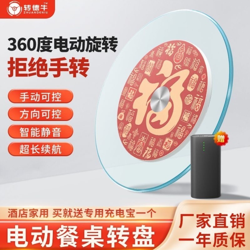家用钢化玻璃智能旋转底座酒店餐桌电动转盘饭店桌面自动转盘静音