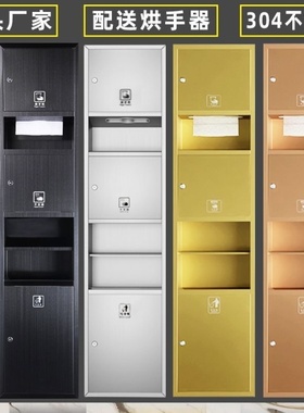 卫生间嵌入式壁龛不锈钢三合一擦手纸盒带垃圾桶烘手机入墙废纸篓