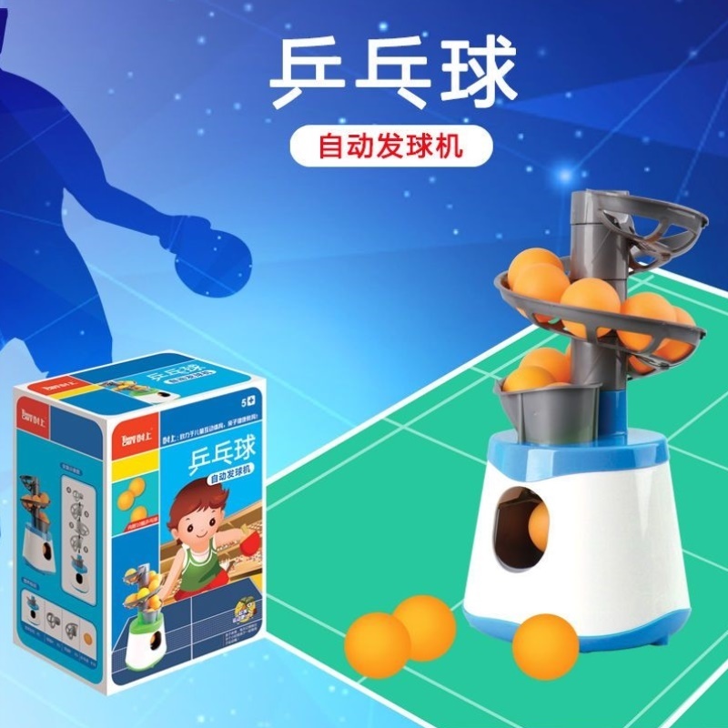 乒乓球自动发球机家用单人发射器陪练练习器简易便携式发球器玩具