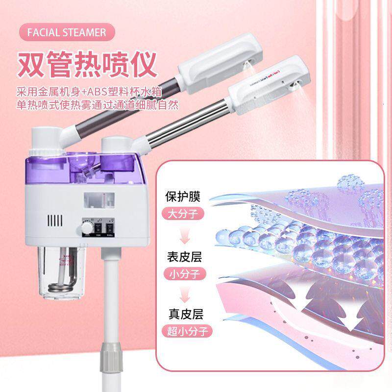 双管冷热喷雾机美容院用补水仪热敷蒸脸器蒸脸仪单管热喷仪家用