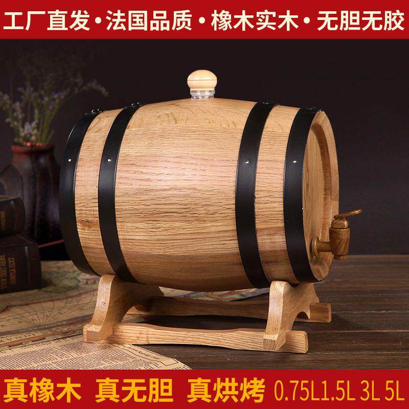 红酒橡木葡萄酒桶酿家用