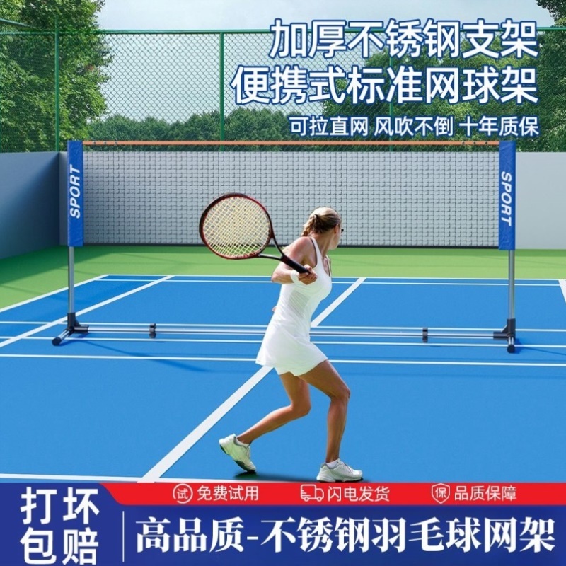 [超值之选]便携式羽毛球网架不锈钢支架家用网球架户外标准比赛网