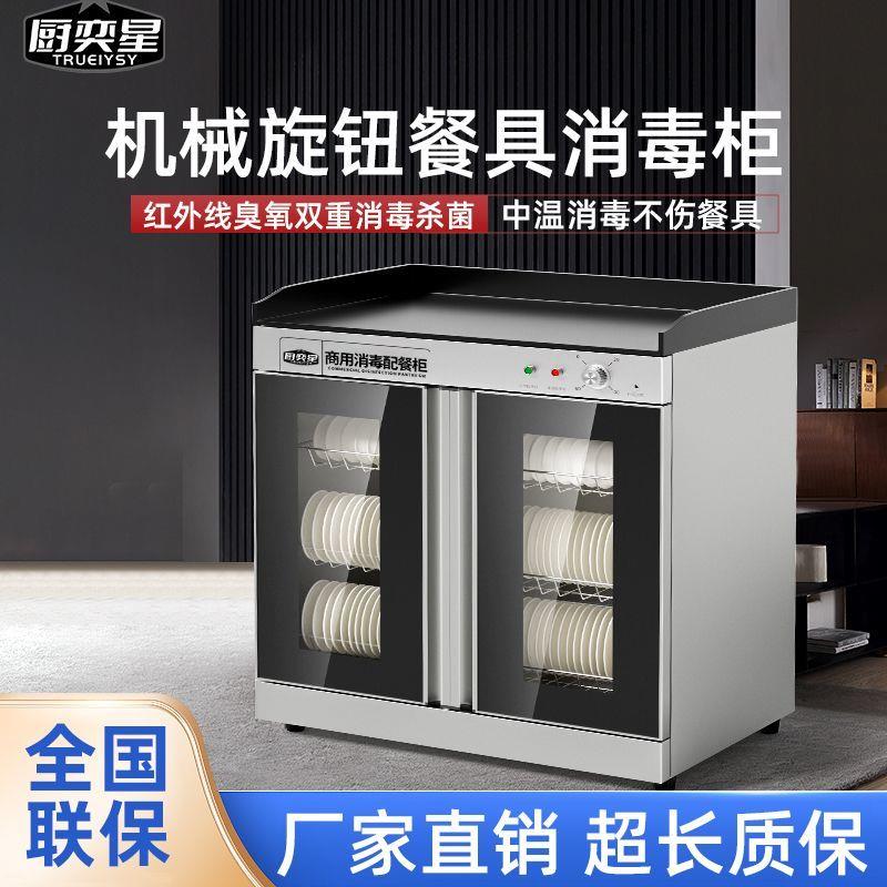 台式消毒柜茶水商用餐饮