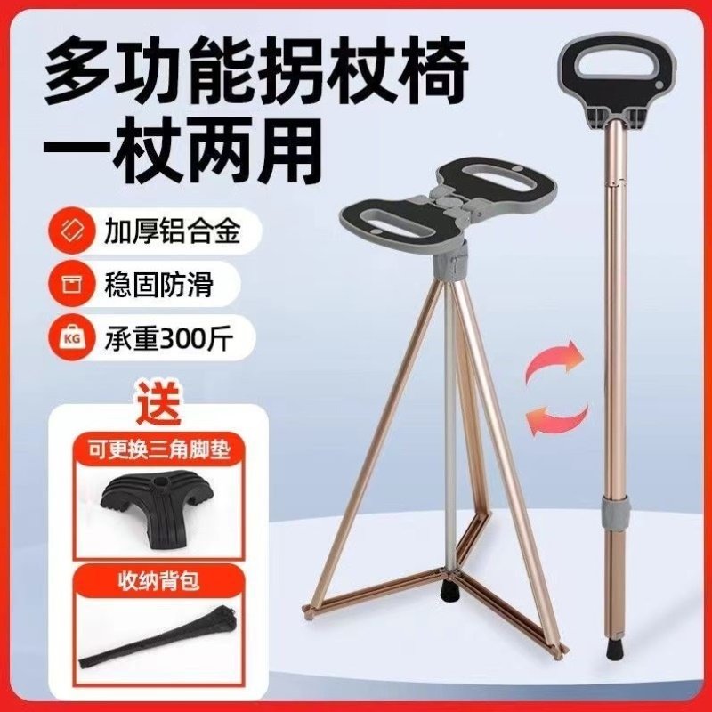 多功能拐杖登山杖两用凳带凳子折叠可坐椅子助步器椅便携手杖拐杖