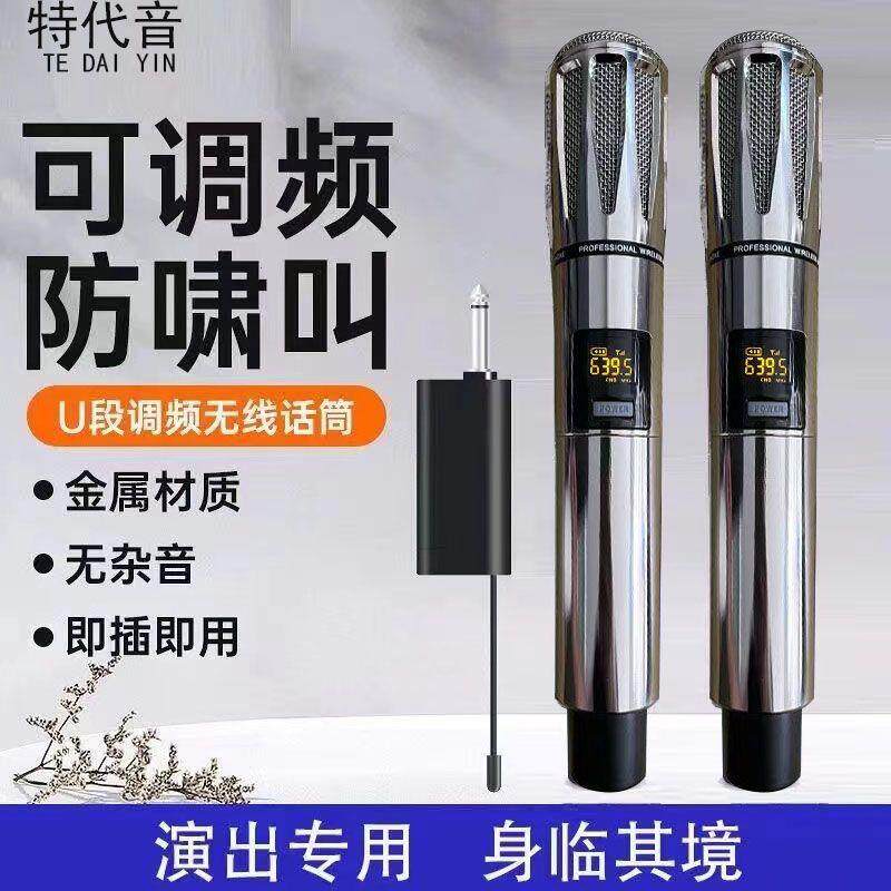 金属万能无线话筒U段k歌