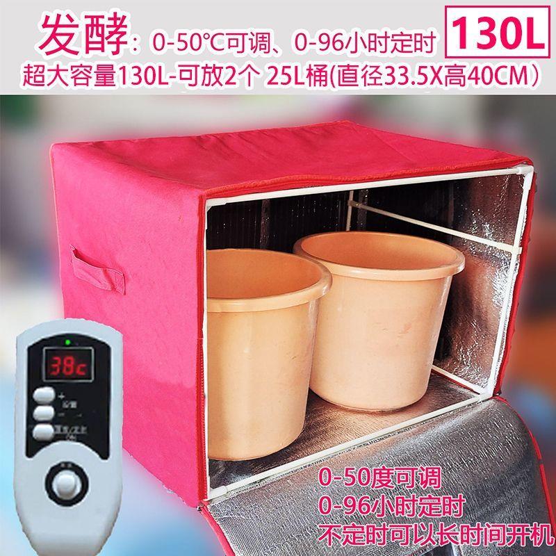 发酵箱商用130升发面米酒