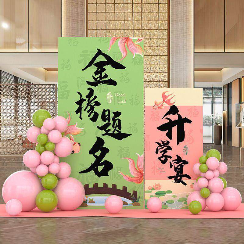 升学宴布置装饰金榜题名