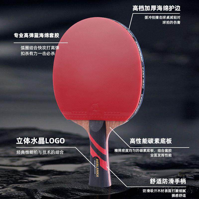 专业乒乓球拍七星九星单