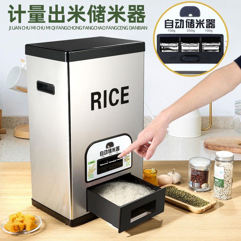 家用计量不锈钢储米器防