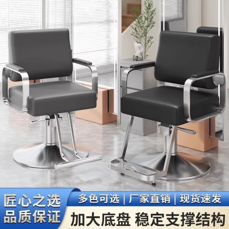 理发理发店椅子网红美发专用剪发椅网升降发廊旋转高档烫染凳子