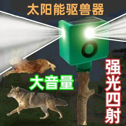 强光四射大音量驱赶太阳