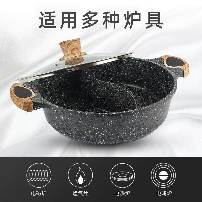 麦饭石鸳鸯锅加厚不粘锅