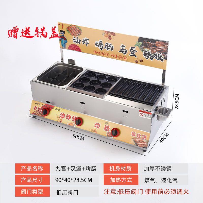 油炸烤肠一体机商用燃气