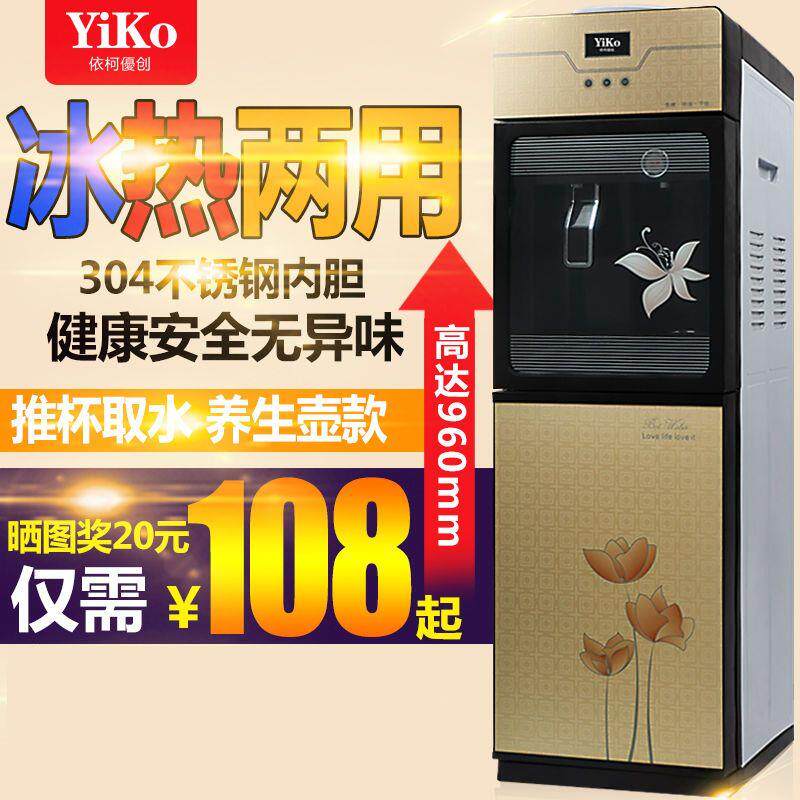 新款立式冷热办公室冰温热双门家用特价制冷节能饮水机特价包邮