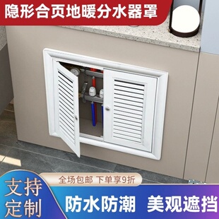 定制加厚铝合金地暖分水器罩百叶双开门遮挡罩门嵌入式家用暖气罩