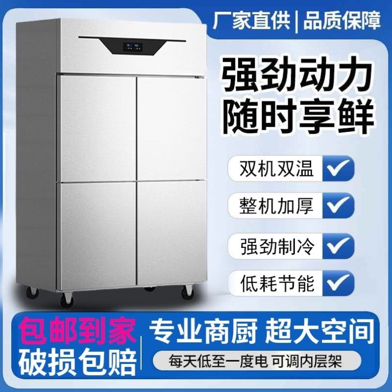 四门商用冰箱冷藏冷冻立式冰柜双温六门厨房开门大容量冷柜保鲜