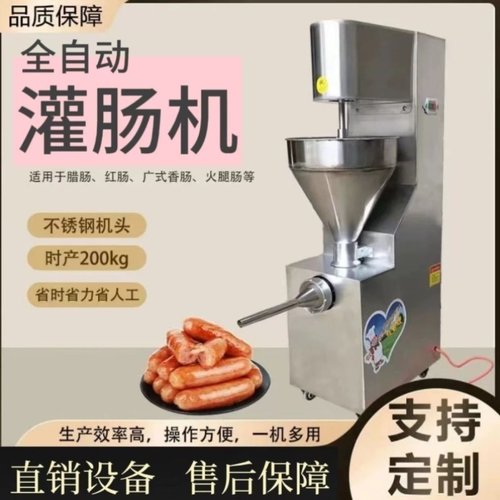 32型商用灌肠机2024新款腊肠机不锈钢红肠灌装机器自动脆皮烤肠机