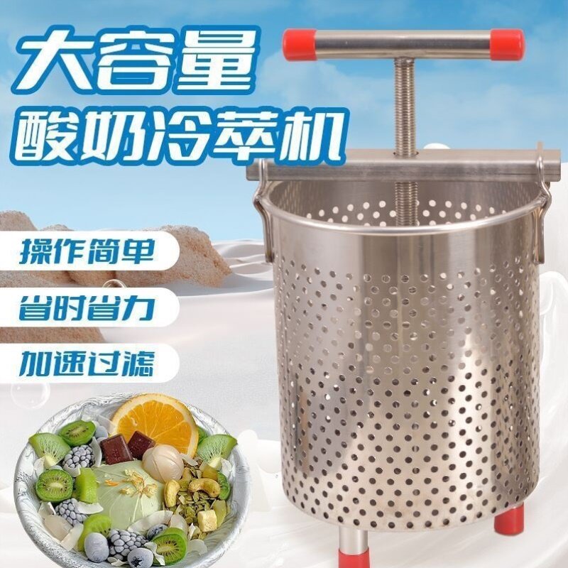 干噎酸奶机冷萃过滤器希腊酸奶萃取乳清分离器商用不锈钢冷萃机