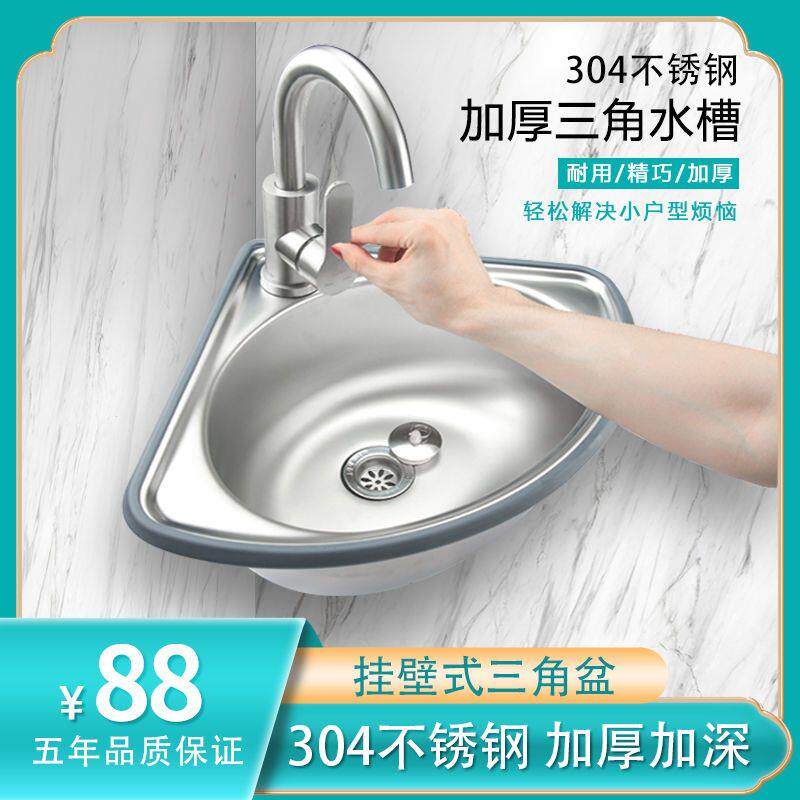 304不锈钢三角盆挂壁小