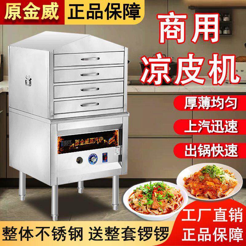 凉皮机商用手工蒸米皮面