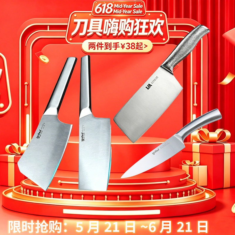 【618狂欢活动套餐】限时销售5月21日~6月21日先到先得，菜刀家用