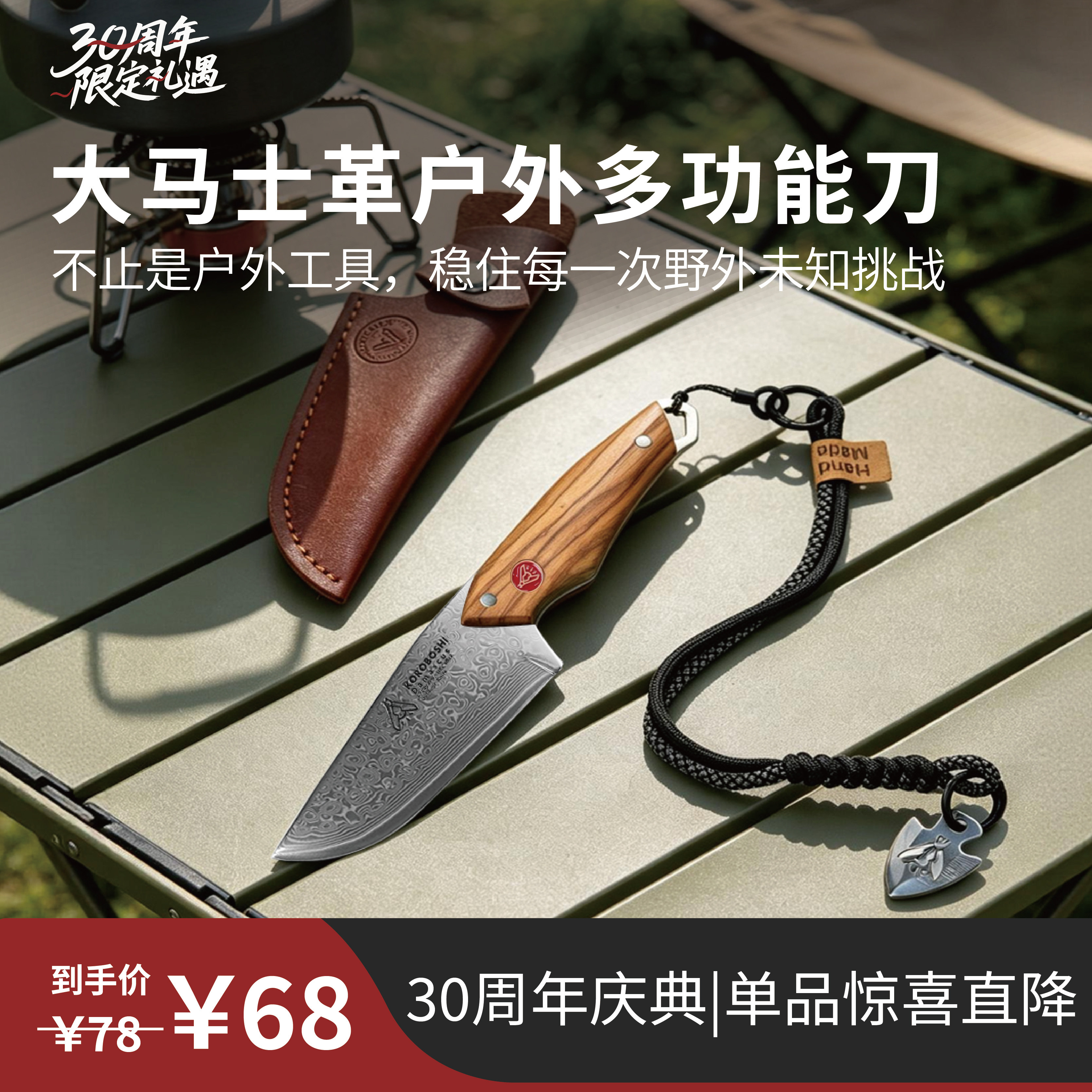 【30周年庆】户外露营小刀超锋利大马士革钢橄榄木手柄（赠刀套）