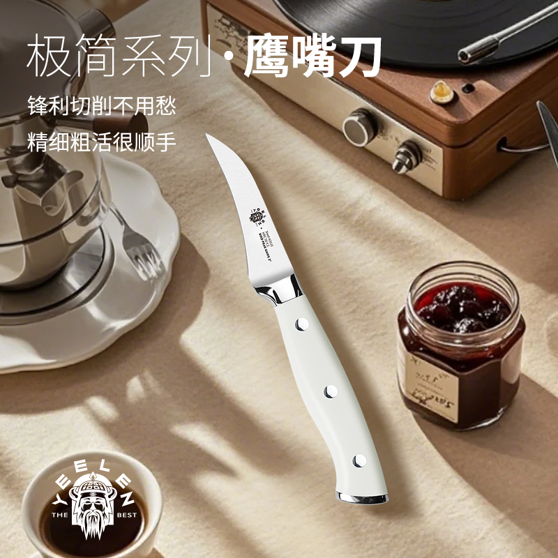 YEELEN家用鹰嘴刀家用雕刻刀削皮水果刀锋利耐用厨房小刀