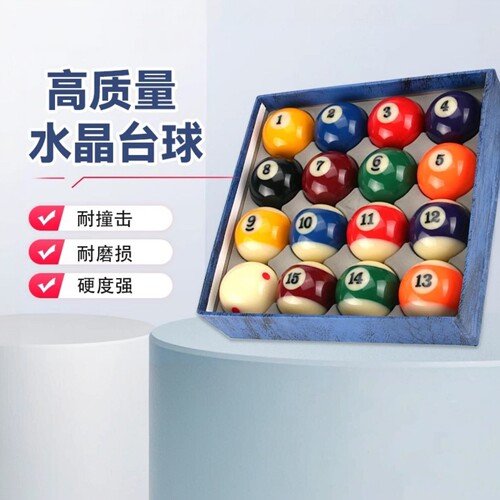 黑八水晶台球子标准桌球水晶球