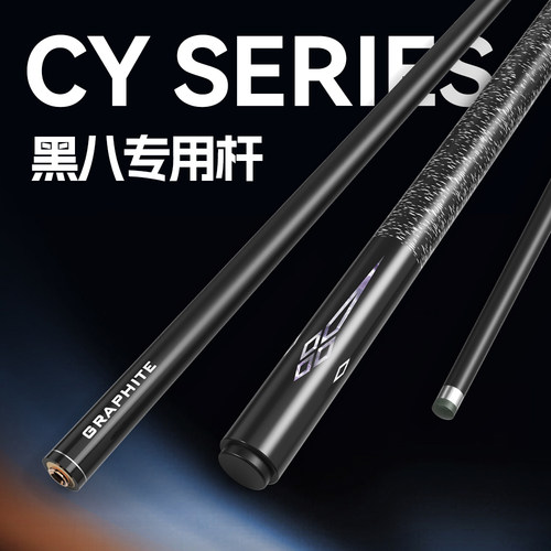 台球杆小头杆碳纤维黑八球杆