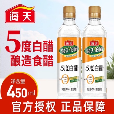 海天酿造白醋450ml食用醋家用烹饪炒菜腌制泡菜香醋酿造多规格