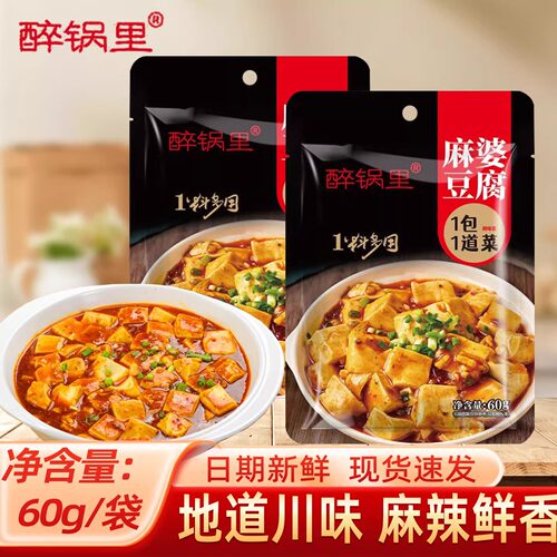 醉锅里麻婆豆腐60g/袋家用川味料理包麻辣专用酱料红烧调味佐料包