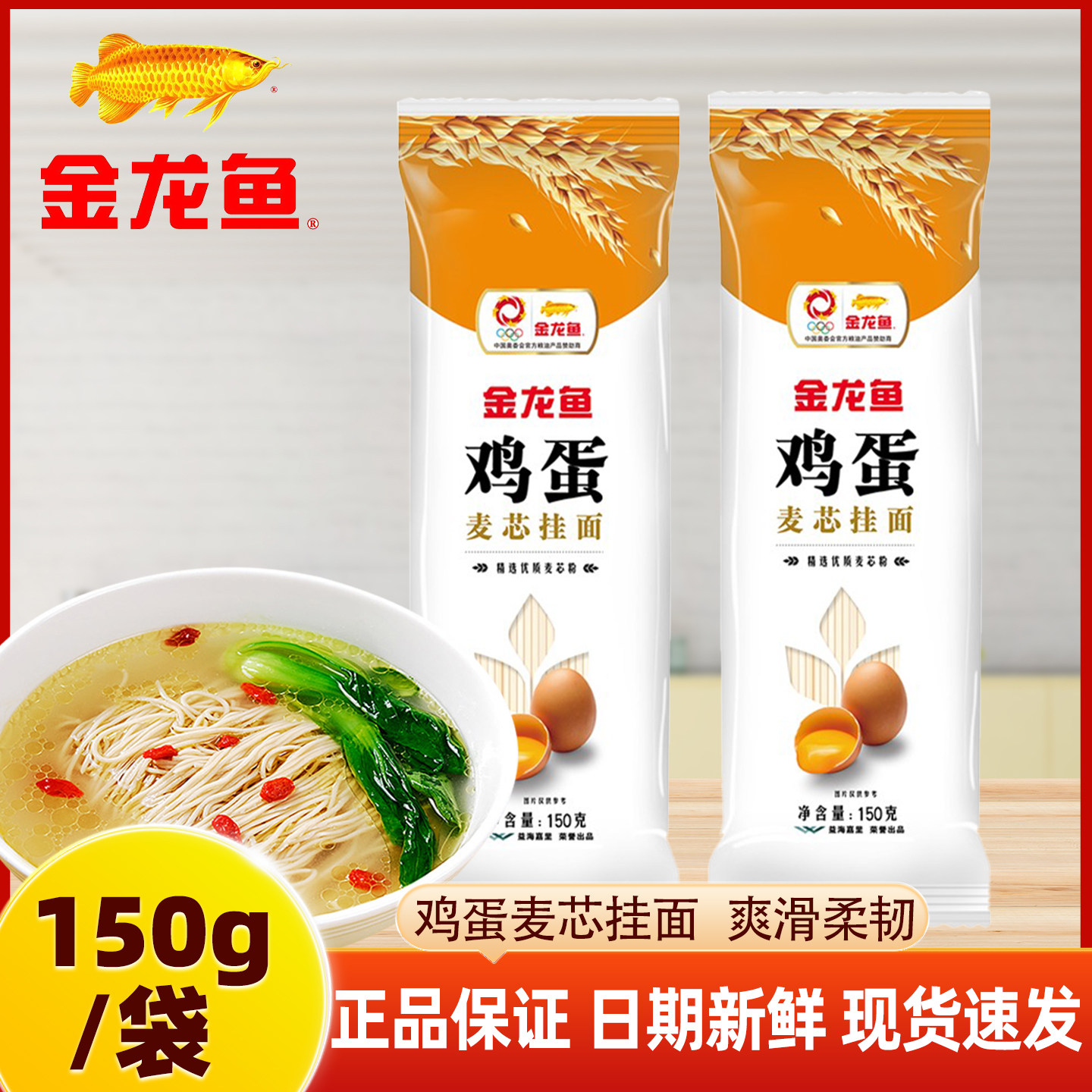 金龙鱼挂面150g鸡蛋麦芯面条宽面条劲道早餐营养速食面条独立小包,粮油调味/速食/干货/烘焙,面条/挂面（无料包）,淘宝优惠券,粉丝福利购,淘宝优惠卷