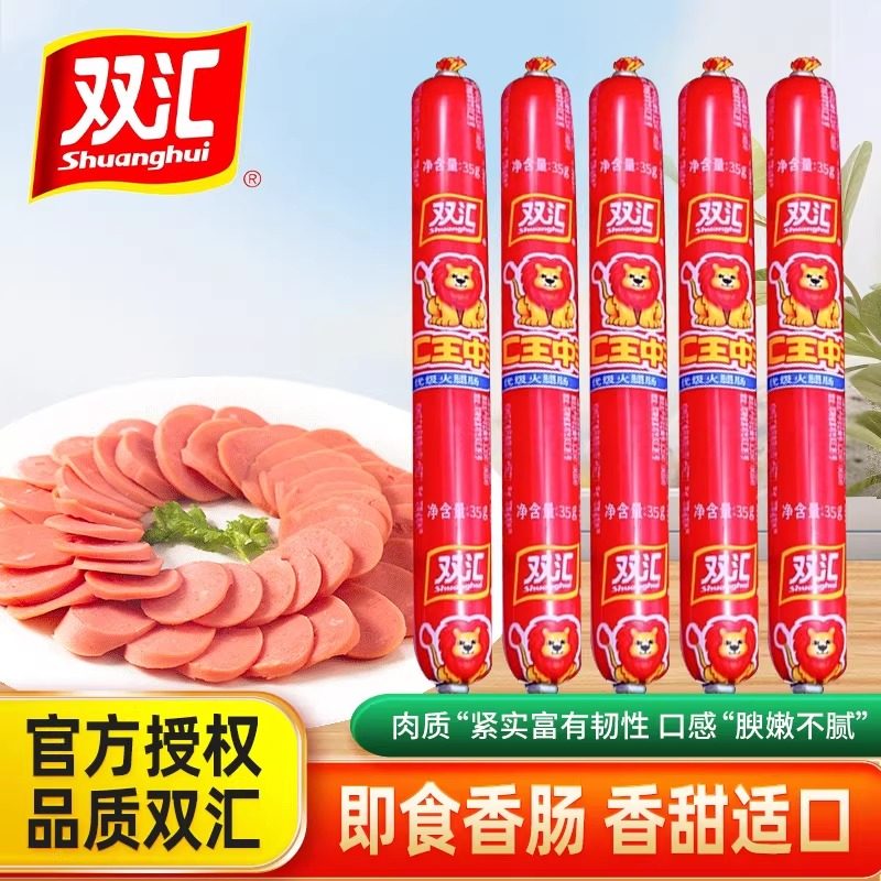 双汇王中王火腿肠35g即食香肠泡面零食煎饼果子用原味优级肉量,粮油调味/速食/干货/烘焙,火腿/即食火腿/加工火腿,淘宝优惠券,粉丝福利购,淘宝优惠卷