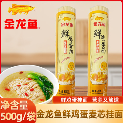 金龙鱼鲜鸡蛋麦芯挂面500克小包装家用方便速食煮面拌面汤面面条