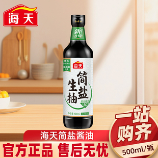 海天简盐酱油500ml家用黄豆酿造生抽炒菜提鲜调味品调料官方正品