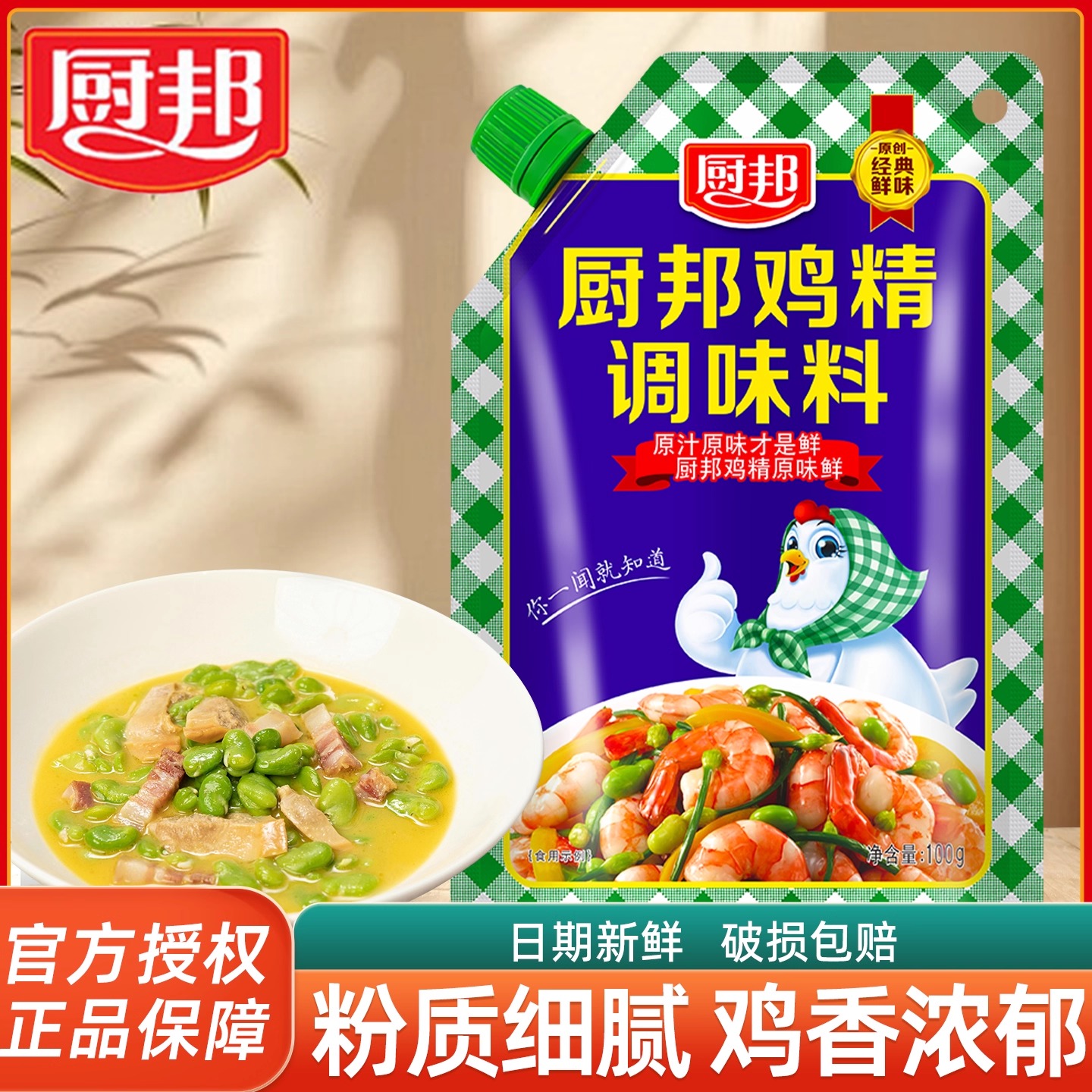 厨邦鸡精调味料100g/袋提鲜增香煲汤炒菜小袋家用厨房速溶调味料