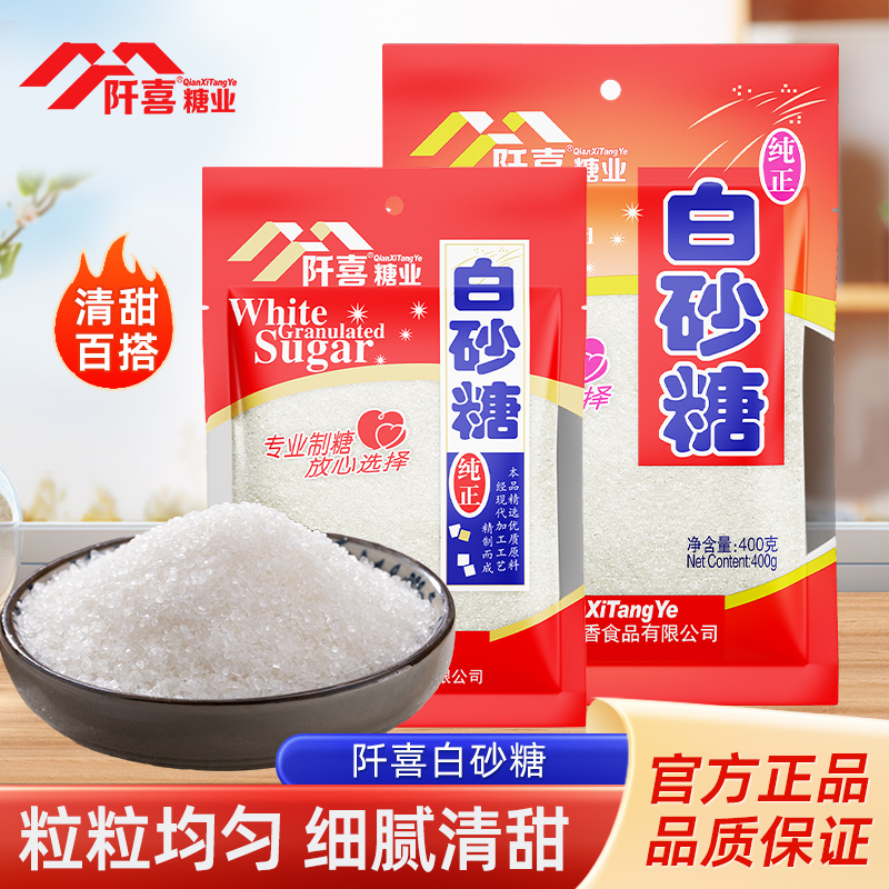 阡喜白砂糖优级家用细绵白糖100g袋装优质一级棉小包烘焙咖啡精制