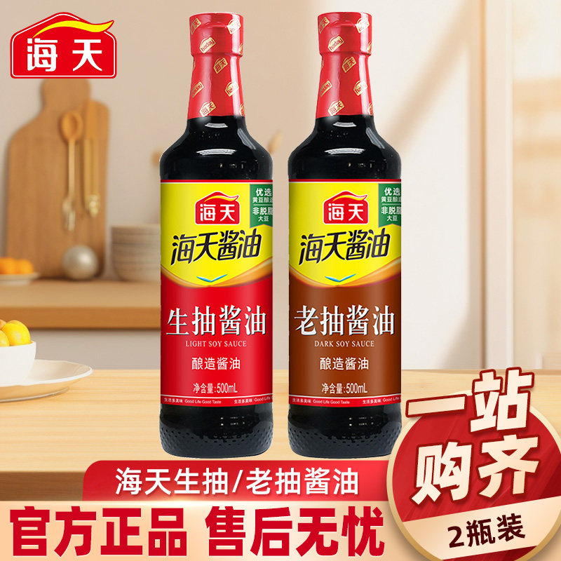 海天生抽老抽酱油组合500ml家用调料凉拌菜增鲜提味黄豆酿造酱油,粮油调味/速食/干货/烘焙,酱油,淘宝优惠券,粉丝福利购,淘宝优惠卷