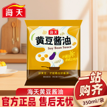 海天袋装黄豆酱油350ml家用炒菜酿造调味品提鲜生抽调料官方正品