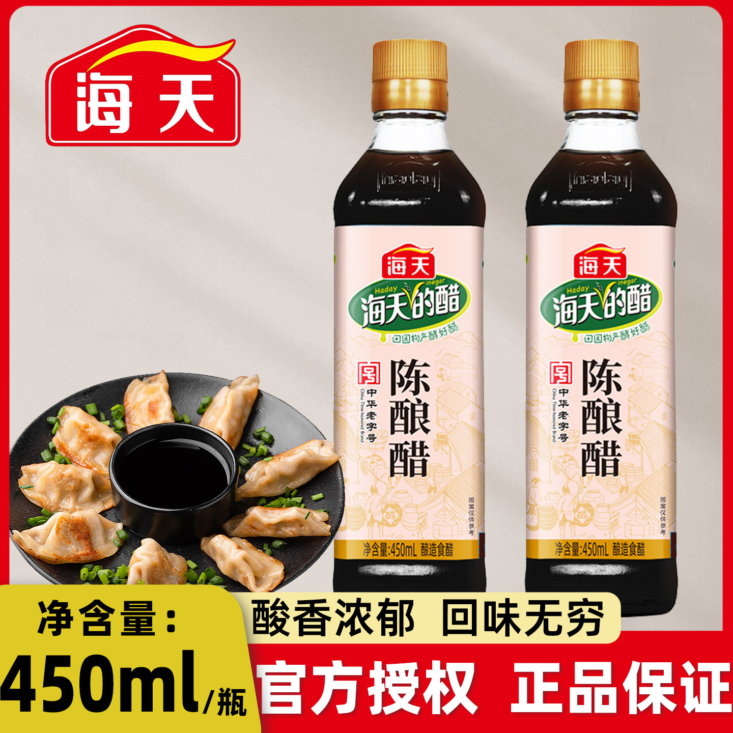 海天陈酿醋食用醋家用小瓶凉拌饺子专用醋炒菜陈醋米醋组合瓶装