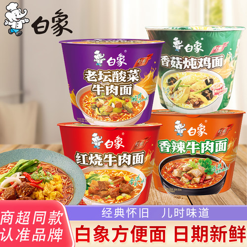 白象经典桶装红烧牛肉面香辣香菇炖鸡老坛酸菜方便面整箱速食囤货