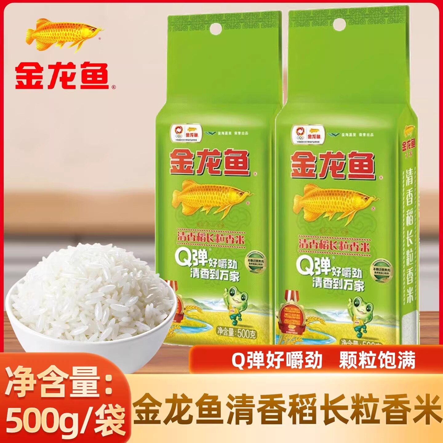 金龙鱼清香稻长粒香米500g小样装宿舍家用东北大米稻米粳米糯粥米