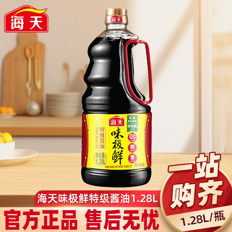 海天味极鲜1.28L特级黄豆酿造生抽酱油家用官方正品炒菜提鲜调味,粮油调味/速食/干货/烘焙,酱油,淘宝优惠券,粉丝福利购,淘宝优惠卷