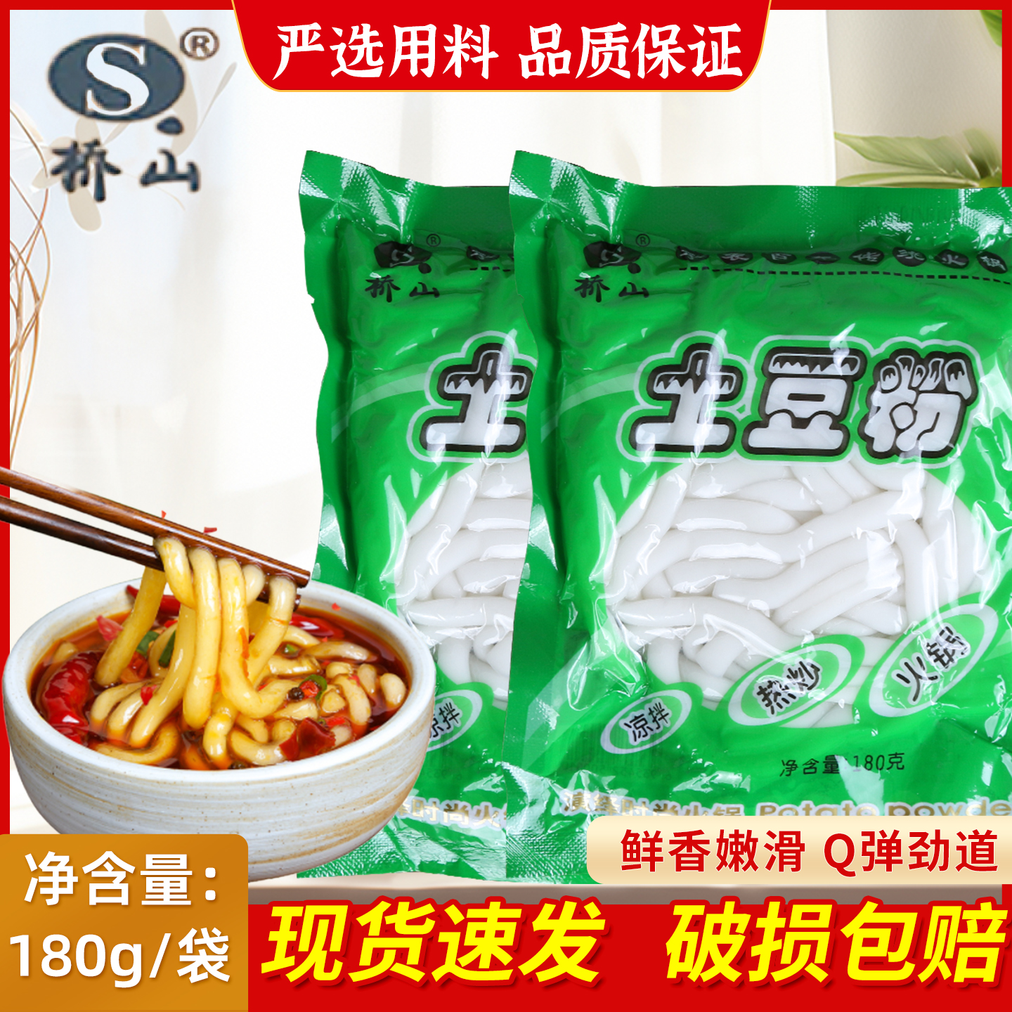土豆粉180g/袋袋带调料正宗砂锅粉条火锅食材过桥米线非红薯宽粉