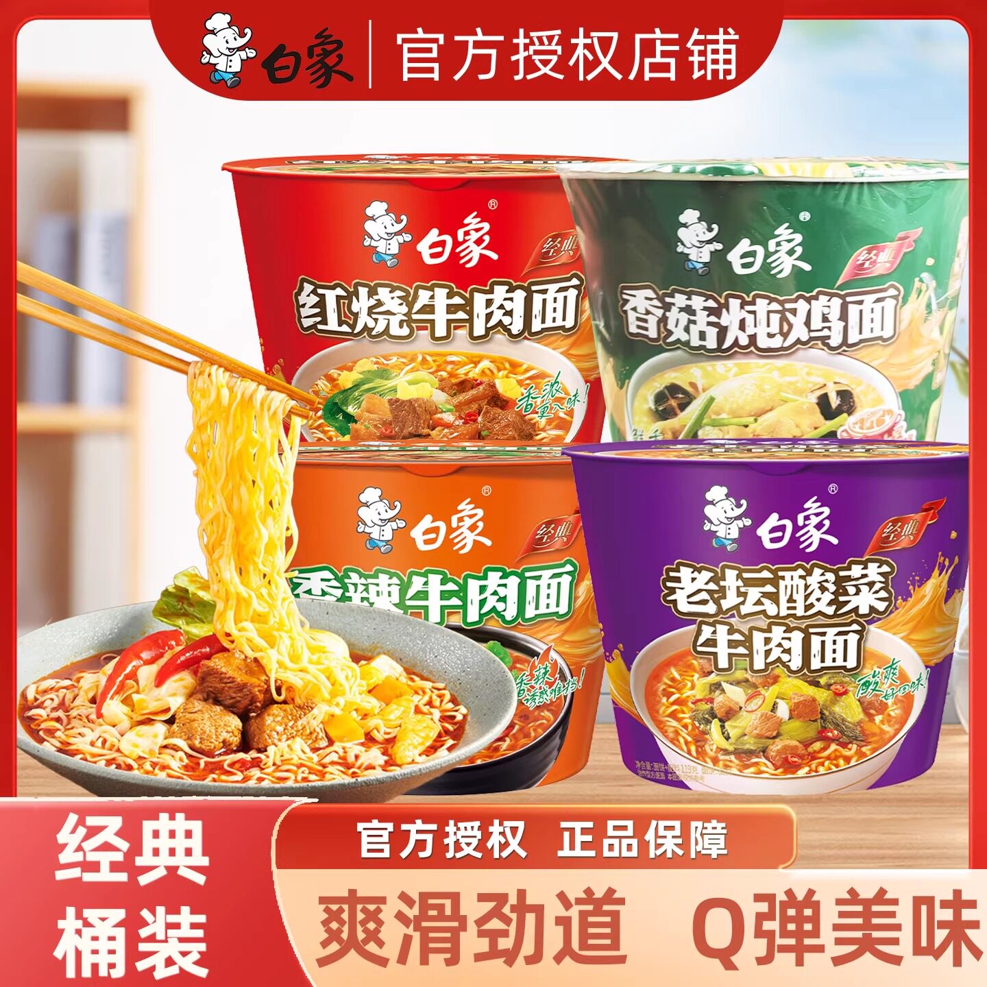 白象方便面桶装红烧牛肉香辣香菇炖鸡老坛酸菜方便面整箱批发速食