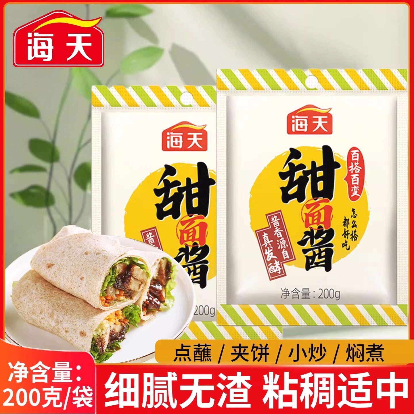 海天甜面酱200g小包装甜酱炒菜老北京烤鸭酱肉丝拌面酱料调料家用,粮油调味/速食/干货/烘焙,酱类调料,淘宝优惠券,粉丝福利购,淘宝优惠卷