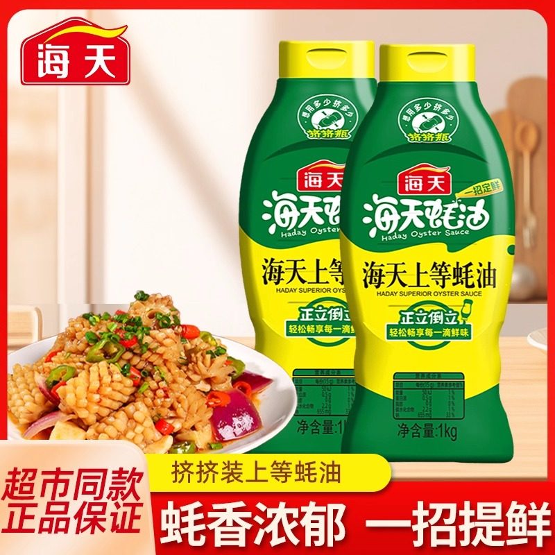 海天上等蚝油1kg挤挤装火锅调料炒菜家用商用烧烤挤压式蚝油提鲜