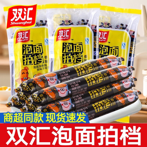 双汇泡面拍档香肠30g香肠火腿肠开袋即食方便面泡面伴侣休闲小吃
