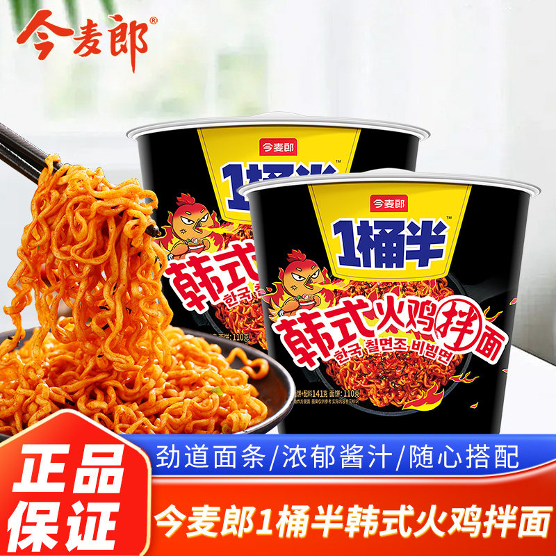 今麦郎一桶半韩式火鸡面干拌面泡面速食泡面整箱桶装大分量方便面图片